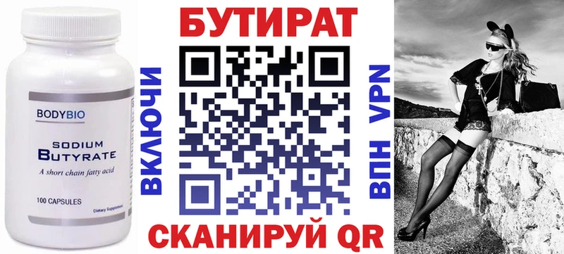 Бутират Butirat  Шиханы 